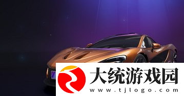 王牌竞速迈凯伦怎么样