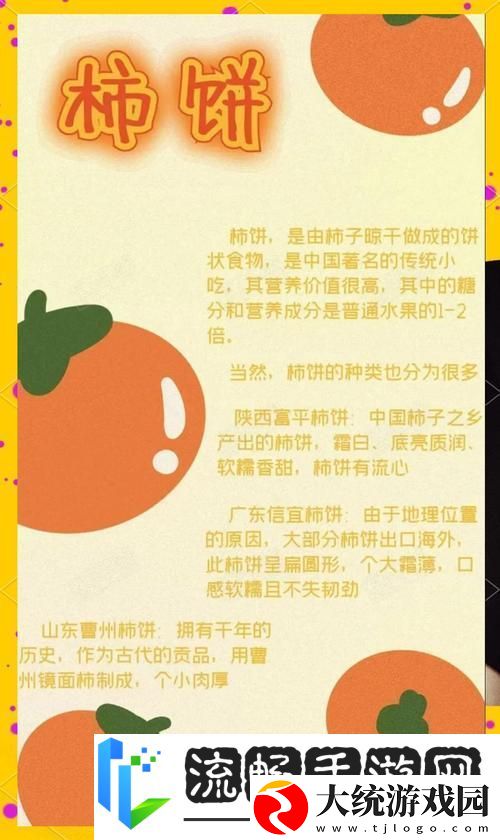 妄想山海番柿制作秘籍