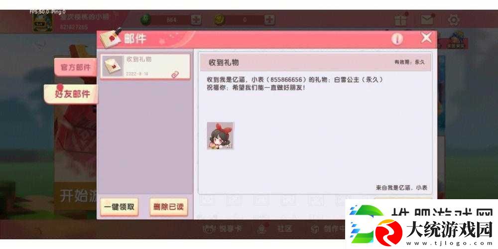迷你世界送皮肤给好友的方法