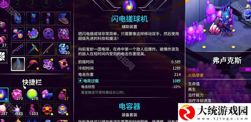 崩溃大陆2闪电搓球机在哪