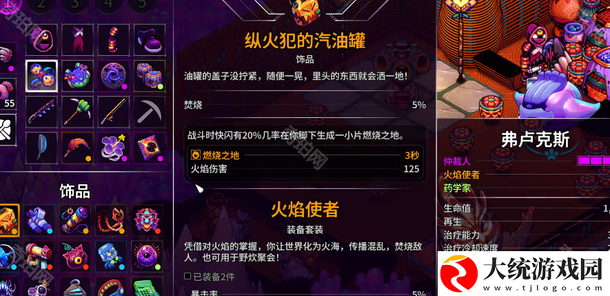 崩溃大陆2纵火犯的汽油罐在哪