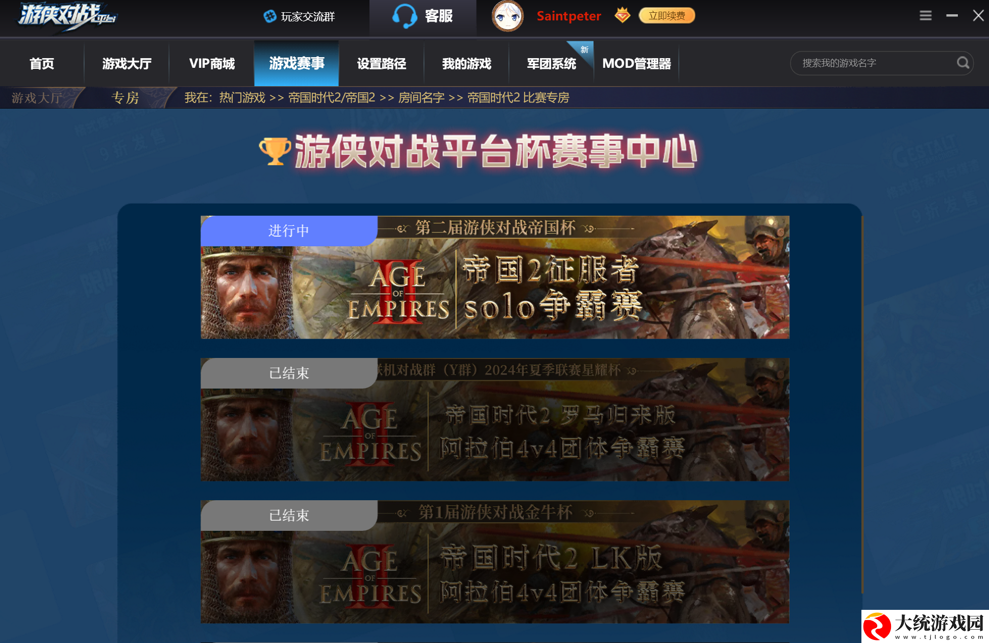 第二届游侠对战帝国杯海选赛分组结果新鲜出炉！
