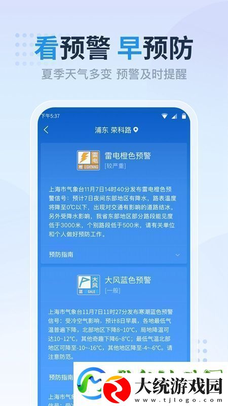 天气预报准点报安卓版无广告版