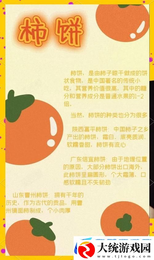 妄想山海番柿制作秘籍