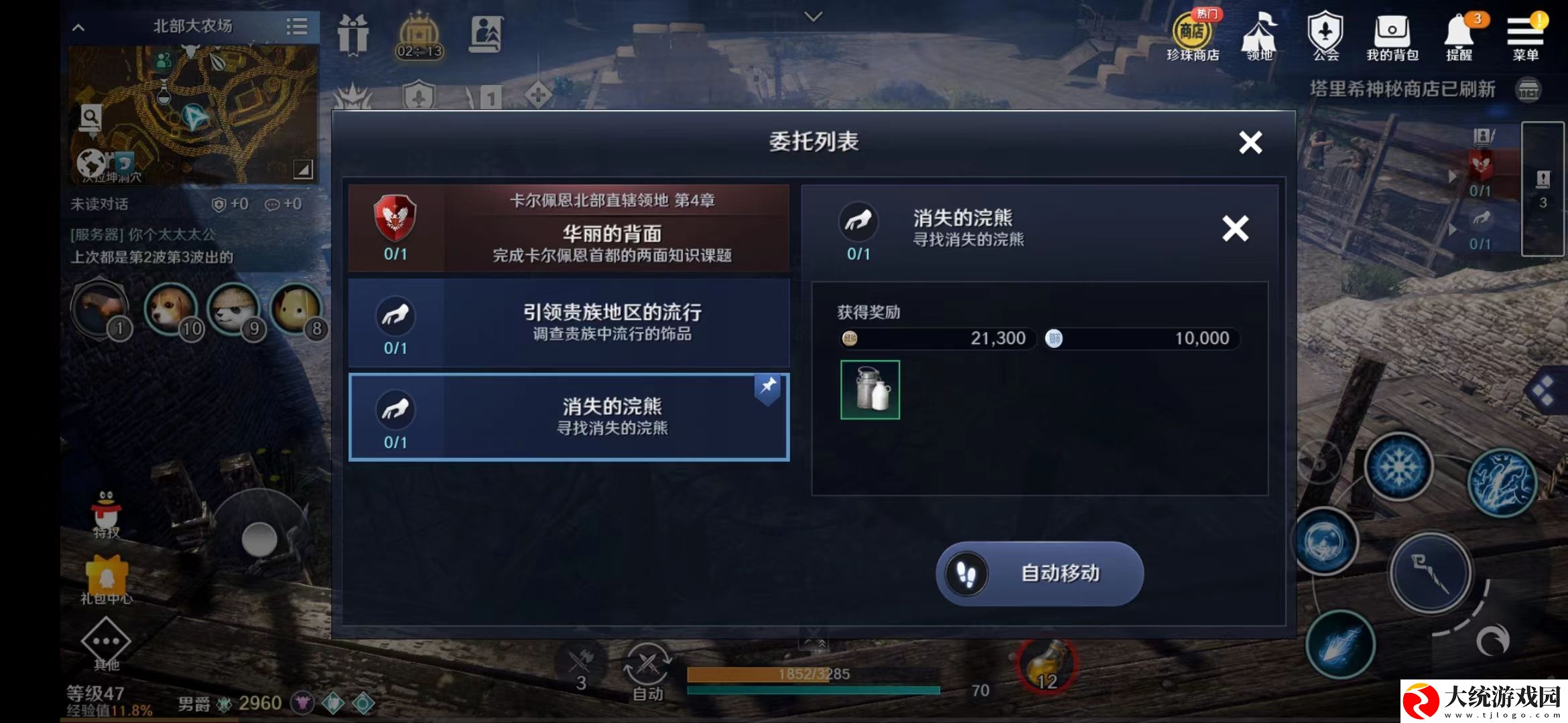 黑色沙漠手游消失的浣熊任务攻略