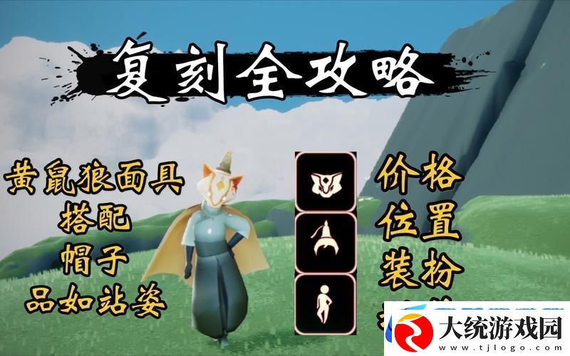 光遇黄鼠狼面具二次复刻精彩回顾