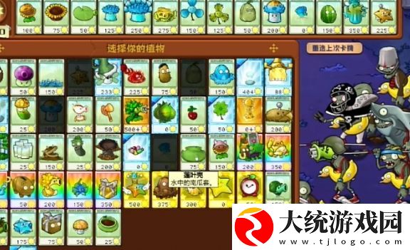 植物大战僵尸杂交版冒险模式第73关怎么通关