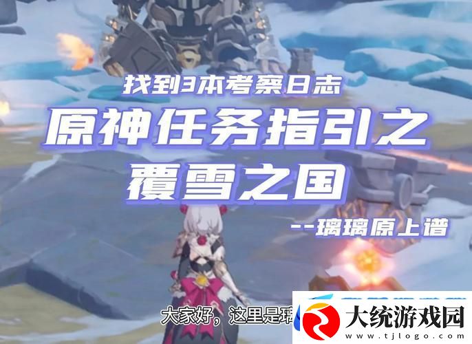 解锁原神千年雪藏的秘密