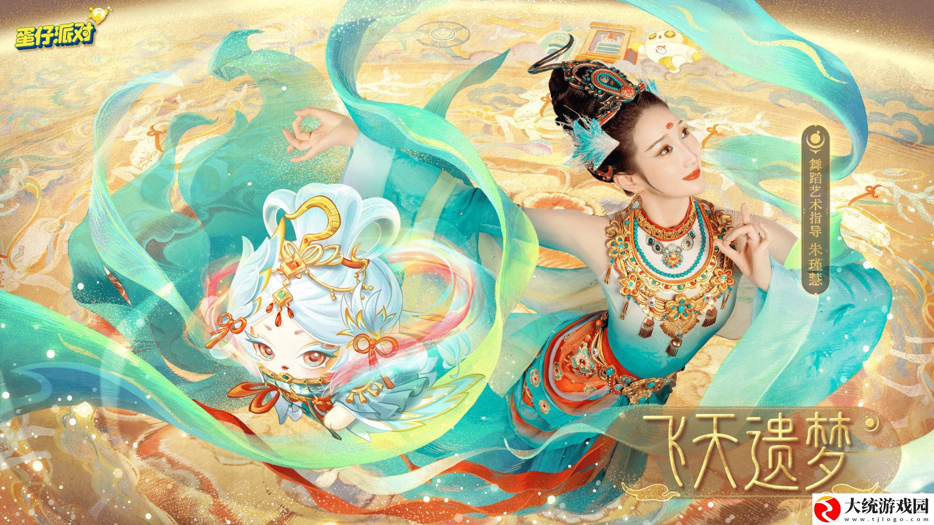 蛋仔派对周年庆典飞天遗梦是什么时候