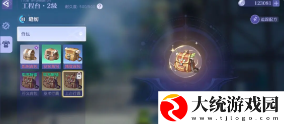 悠星大陆背包怎么做