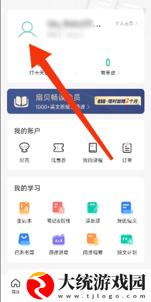 扇贝阅读怎么查看我的扇贝ID