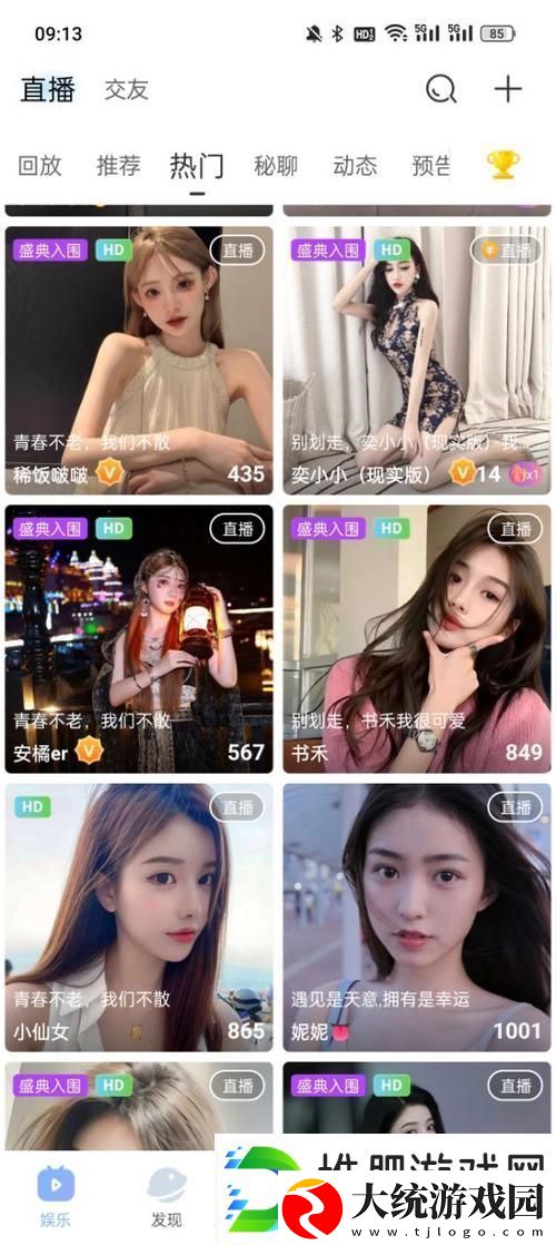 魅影直播5.3最新版