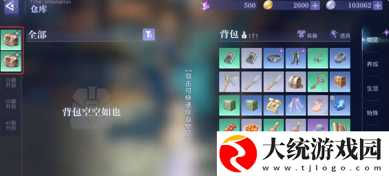 悠星大陆背包怎么做
