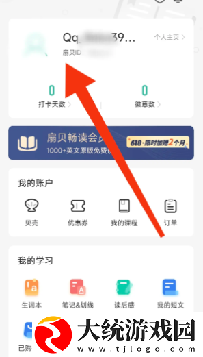 扇贝阅读怎么查看我的扇贝ID