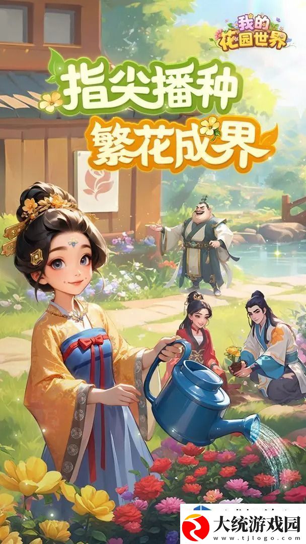 我的花园世界4月22日开启删档测试