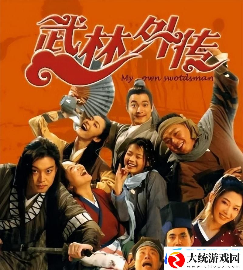 武林外传新篇开启
