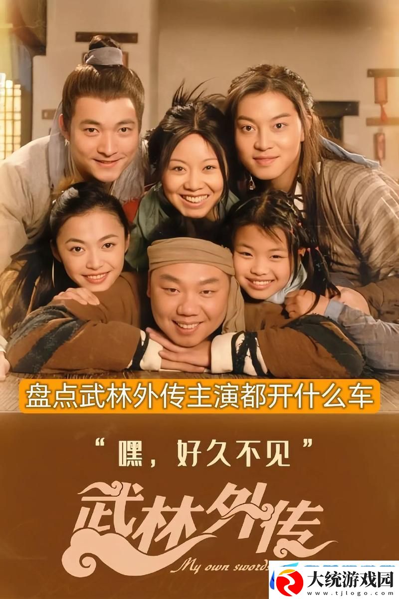 武林外传新篇开启