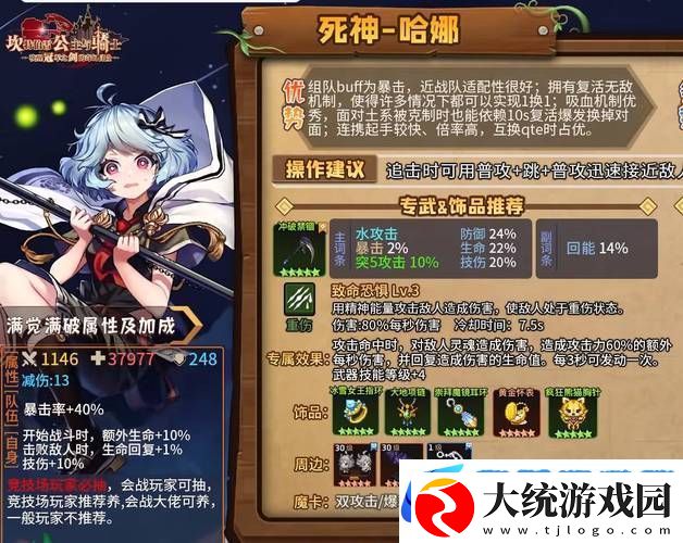 坎公骑冠剑深度解析