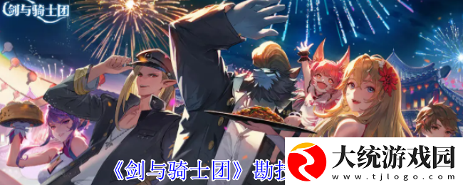 剑与骑士团勘技能介绍
