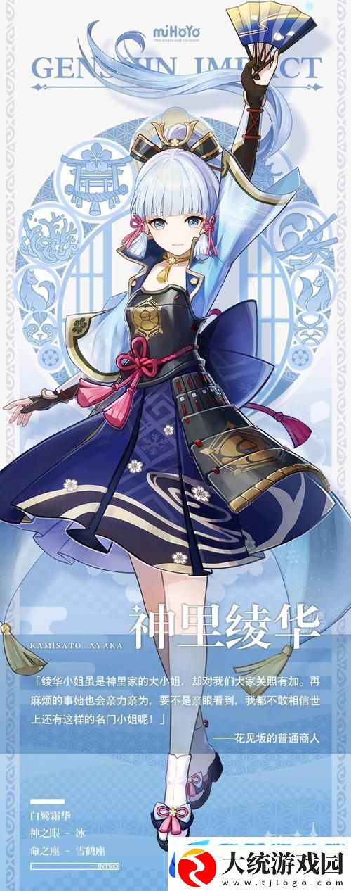 原神神里绫华