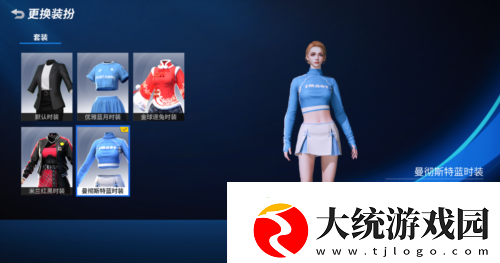 绿茵换装秀