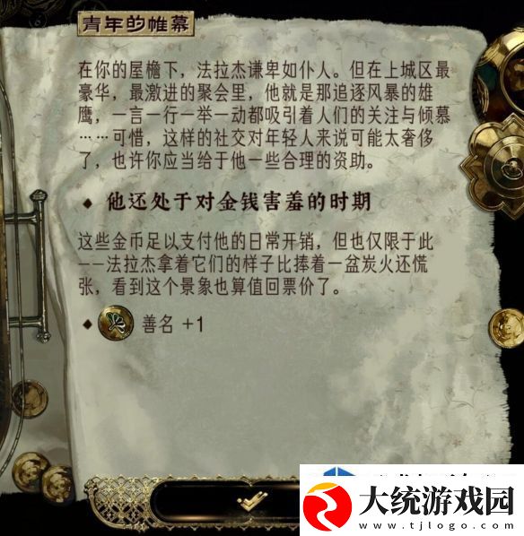 苏丹的游戏青年的帷幕作用是什么