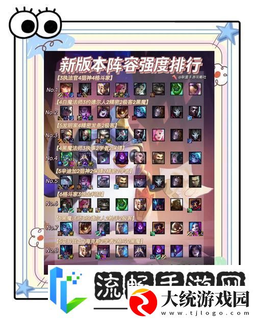 金铲铲之战