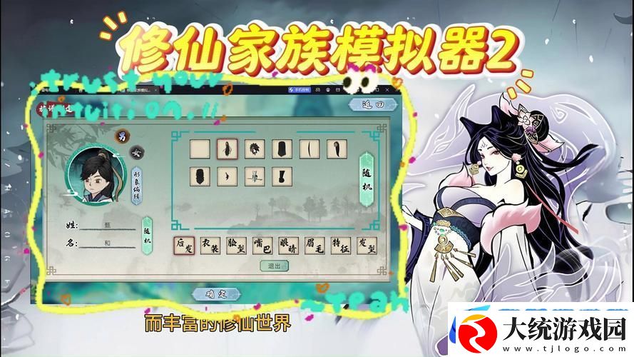 修仙家族模拟器2