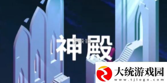 纪念碑谷3第五章怎么过