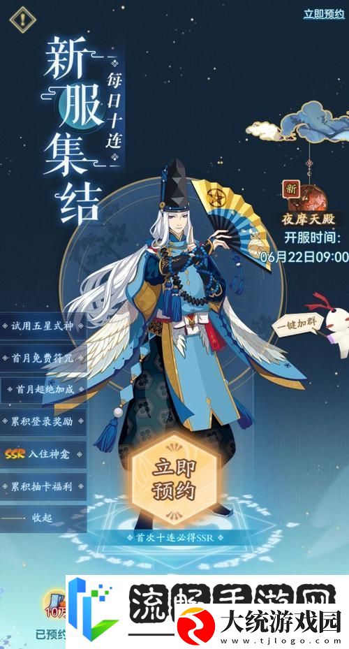 阴阳师新区预约绑定手机号