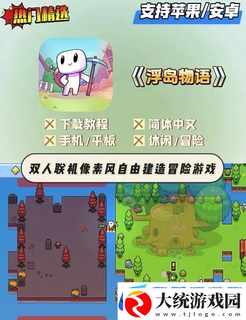 浮岛物语联机版震撼上线