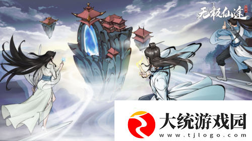 无极仙途虚天灵境怎么玩