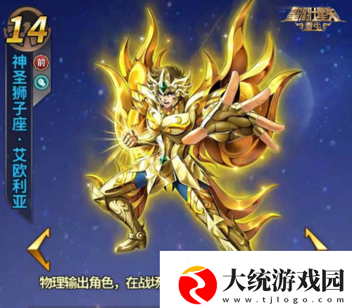 圣斗士星矢