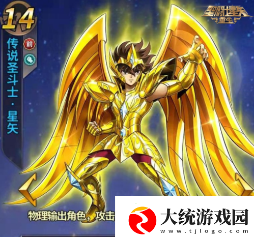 圣斗士星矢