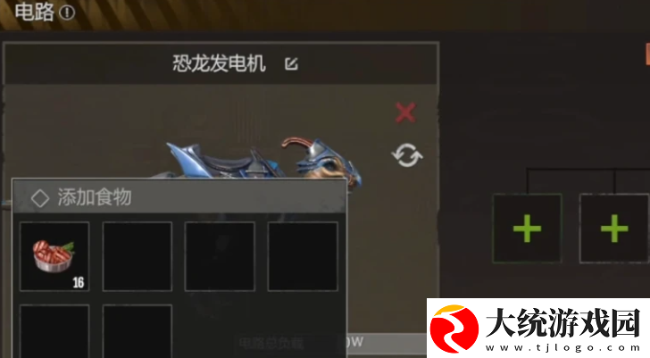 逆境重生恐龙发电机用法介绍
