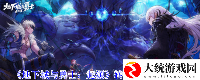 地下城与勇士