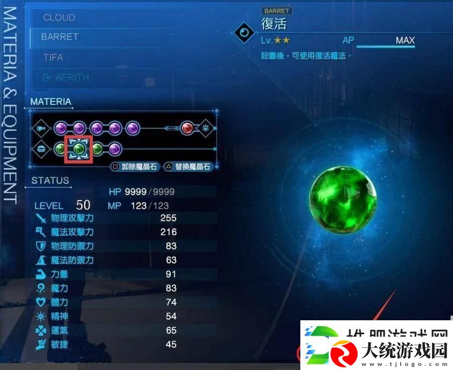 最终幻想7重制版魔晶石全收集攻略