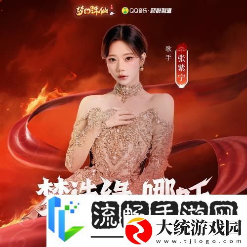 梦幻新诛仙手游