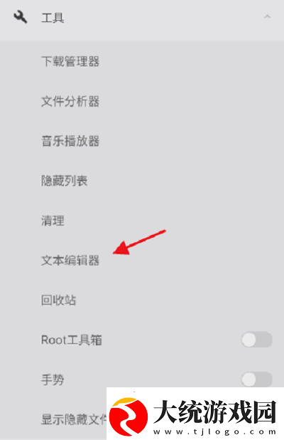 ES文件浏览器如何使用文本编辑器
