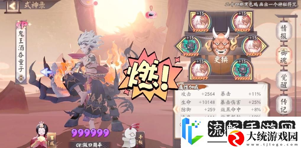 阴阳师