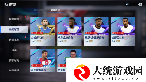 绿茵换装秀