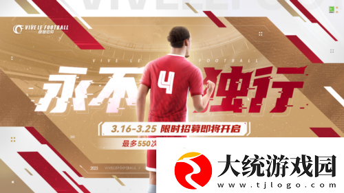绿茵换装秀