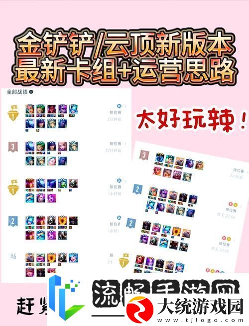 金铲铲之战