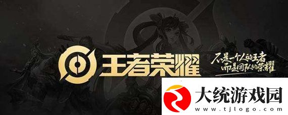 王者荣耀角色迁移在哪申请