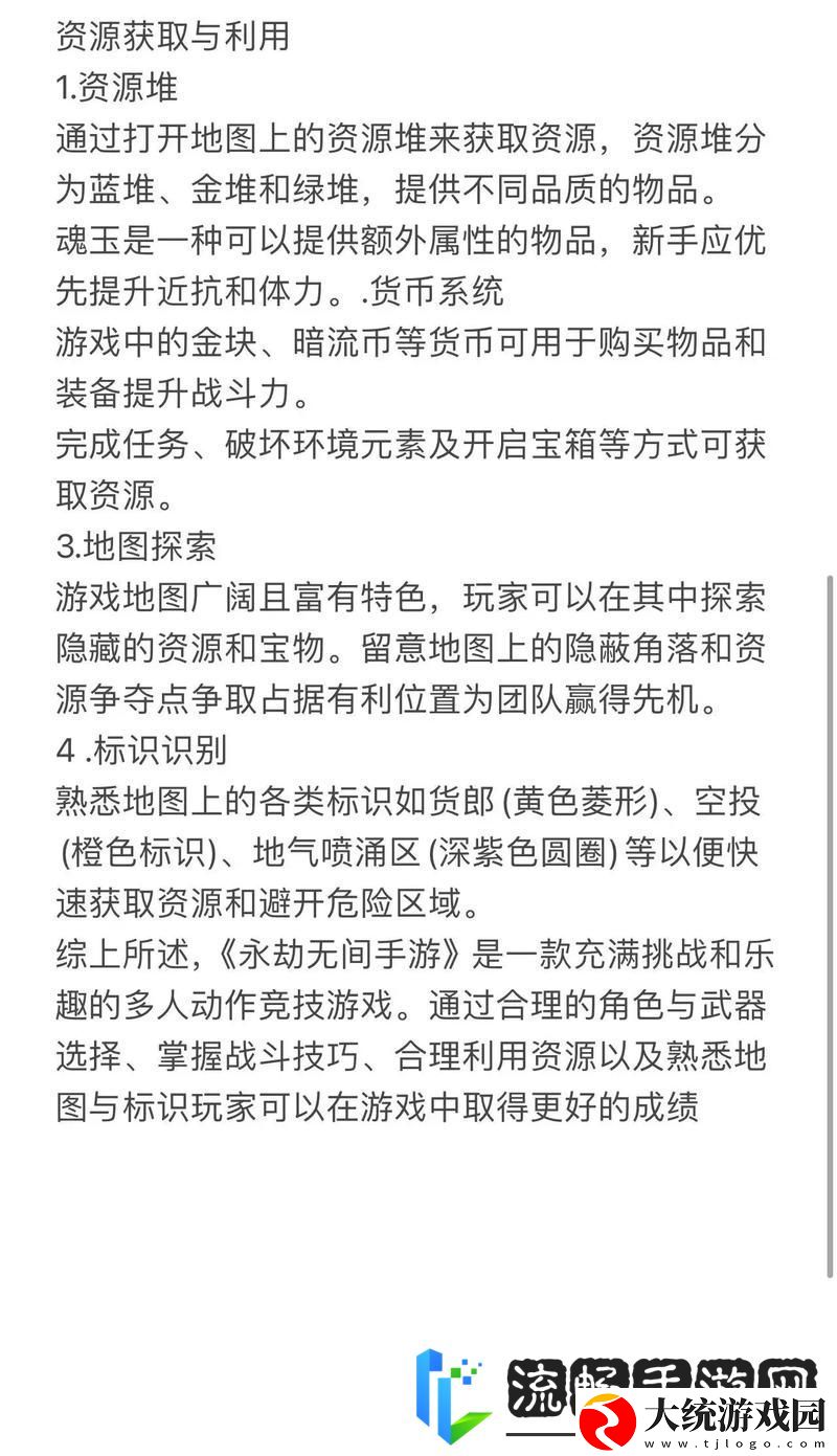 永劫无间深度探索