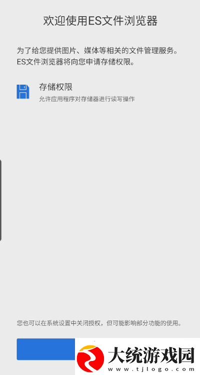 ES文件浏览器如何使用文本编辑器
