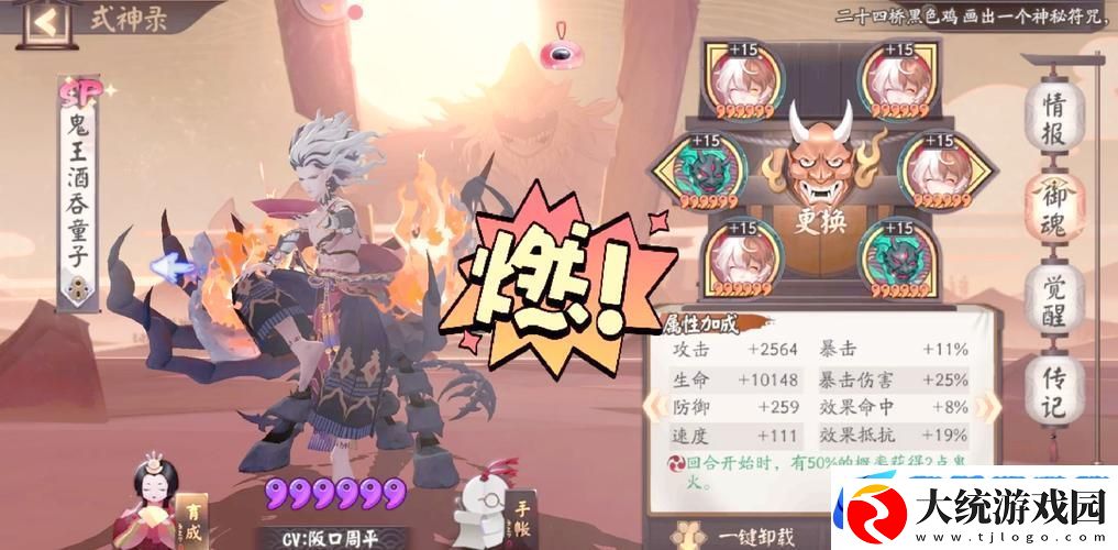 阴阳师