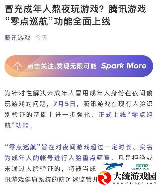 王者荣耀零点巡航什么意思