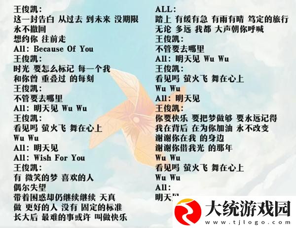 TFBOYS明天见歌词