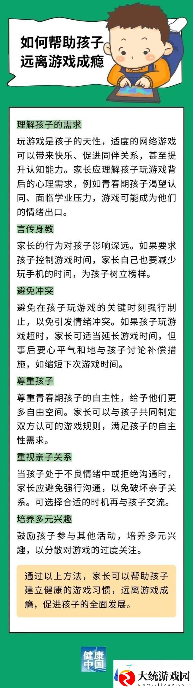 孩子沉迷游戏怎么办